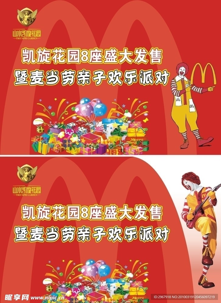 亲子活动背景