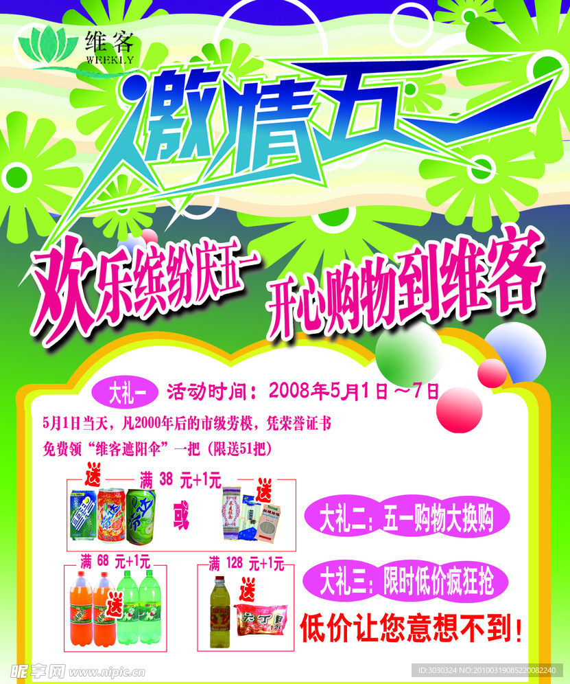 五一节快乐