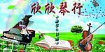 琴行