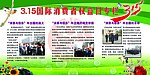 3 15国际消费者权益日专栏
