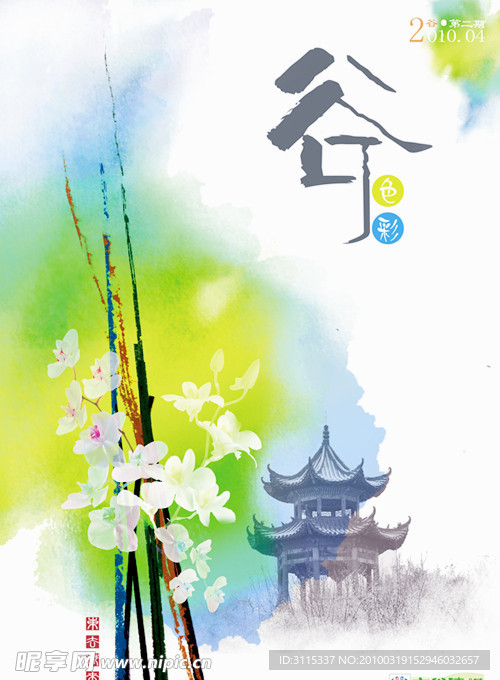 唯美谷封面