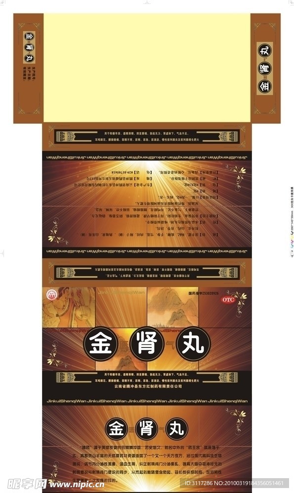 金匮肾气丸盒子