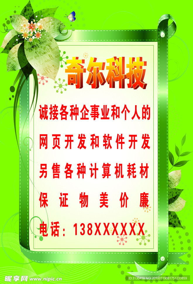 科技