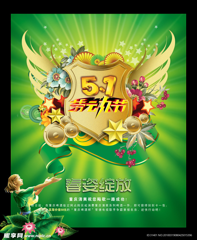 五一劳动节