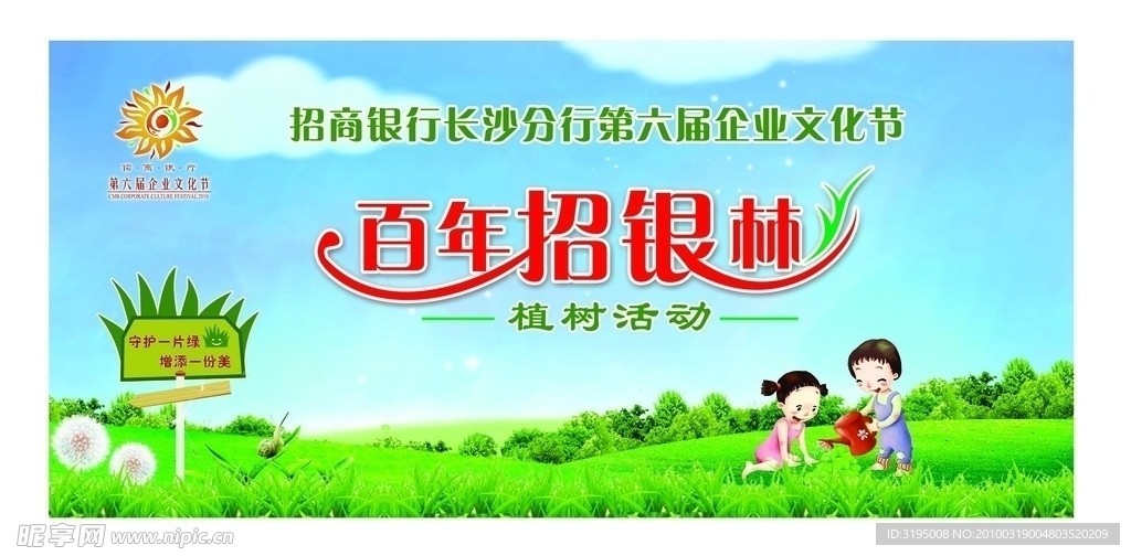 植树节背景