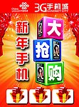 新年手机单页