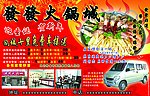 发发火锅城