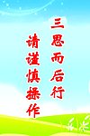 警示标语