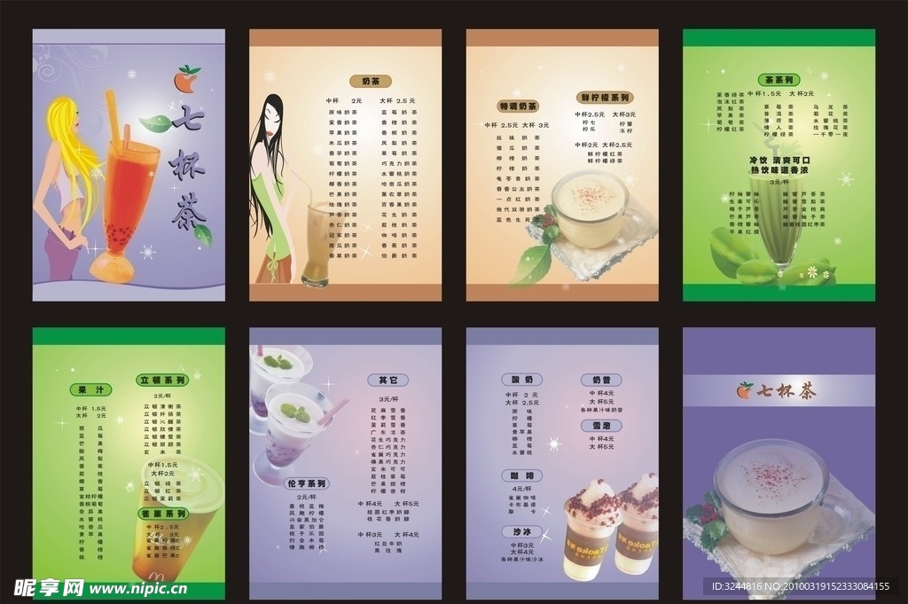 奶茶