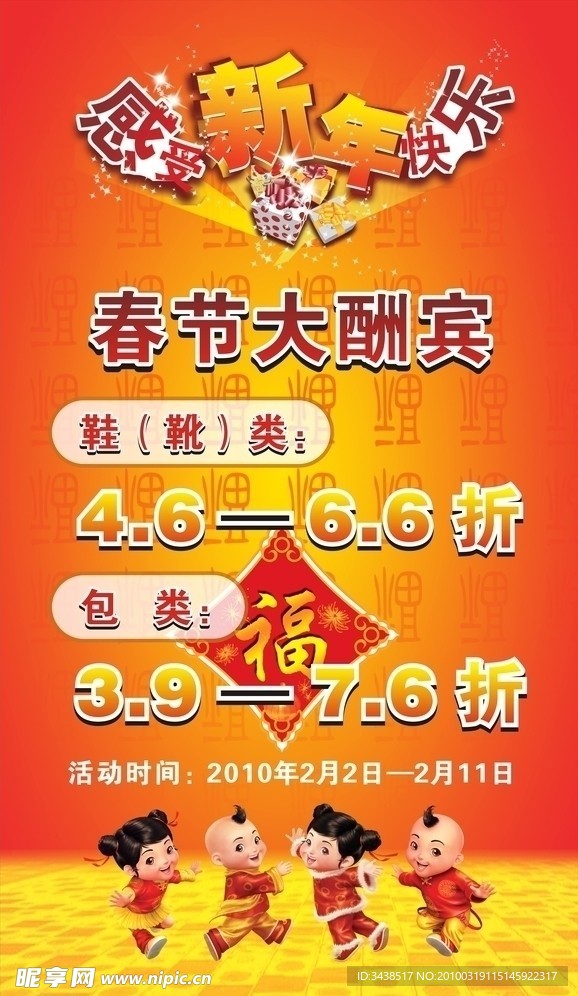 春节海报