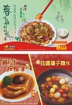 真功夫 营养还是蒸的好 专辑系列一