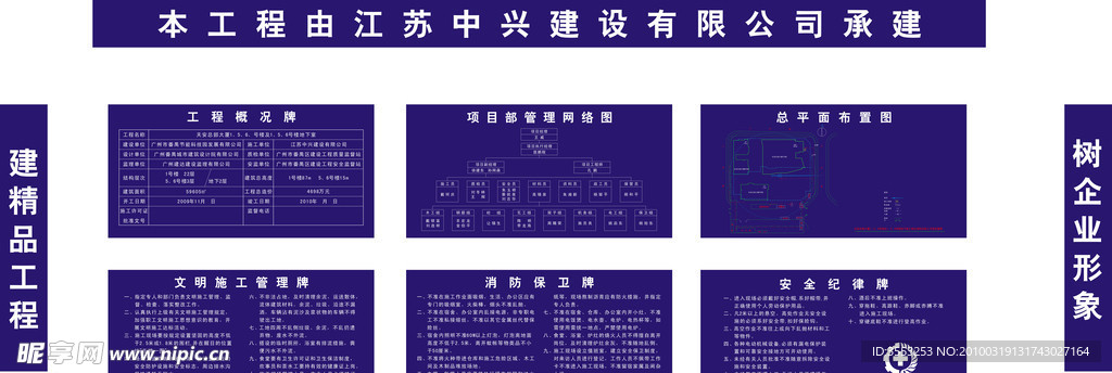 建筑工地五牌一图