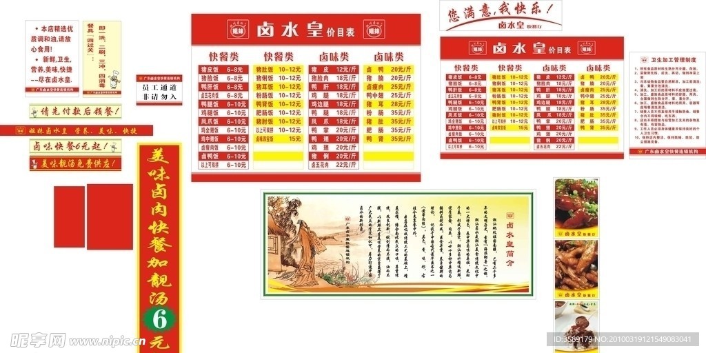广东卤水皇
