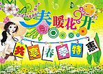 春暖花开