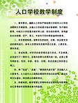 校学制度
