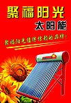 太阳能
