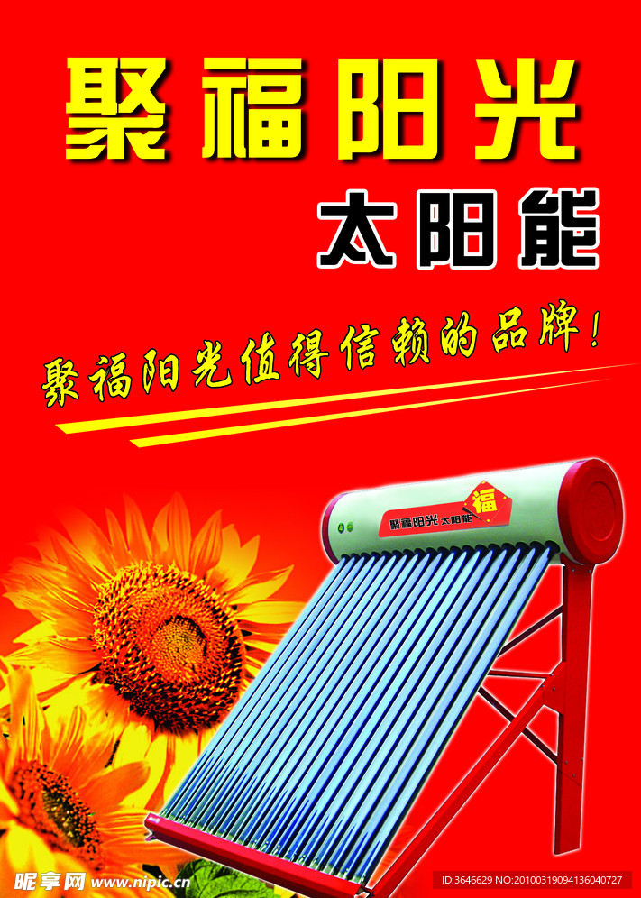 太阳能