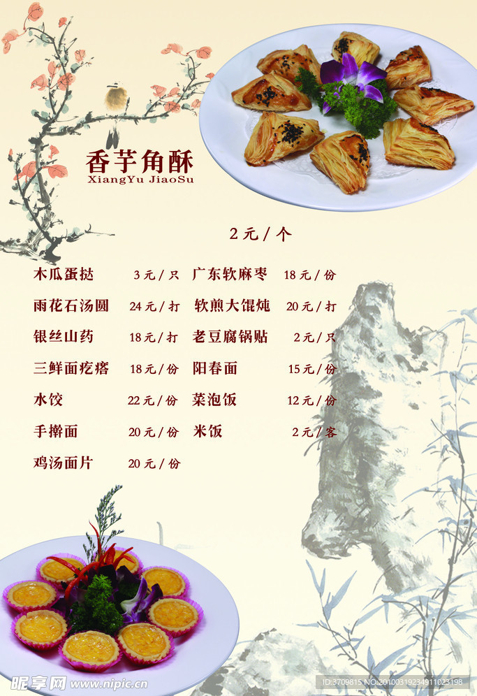 菜谱