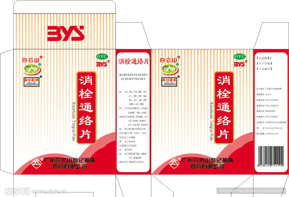 消栓通络片