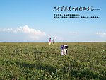 空中草原