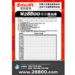 实创施工表
