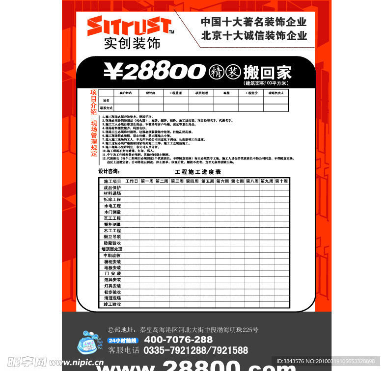 实创施工表