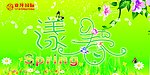 漾春