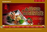 餐饮企业站首页