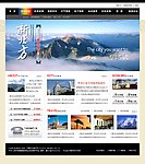 旅游类企业网站首页设计