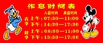 幼儿园作息时间表