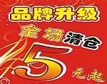 清仓