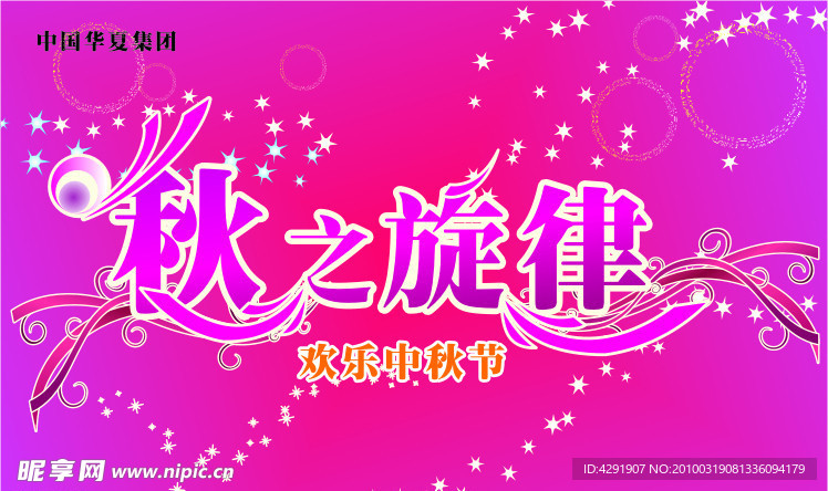 秋天