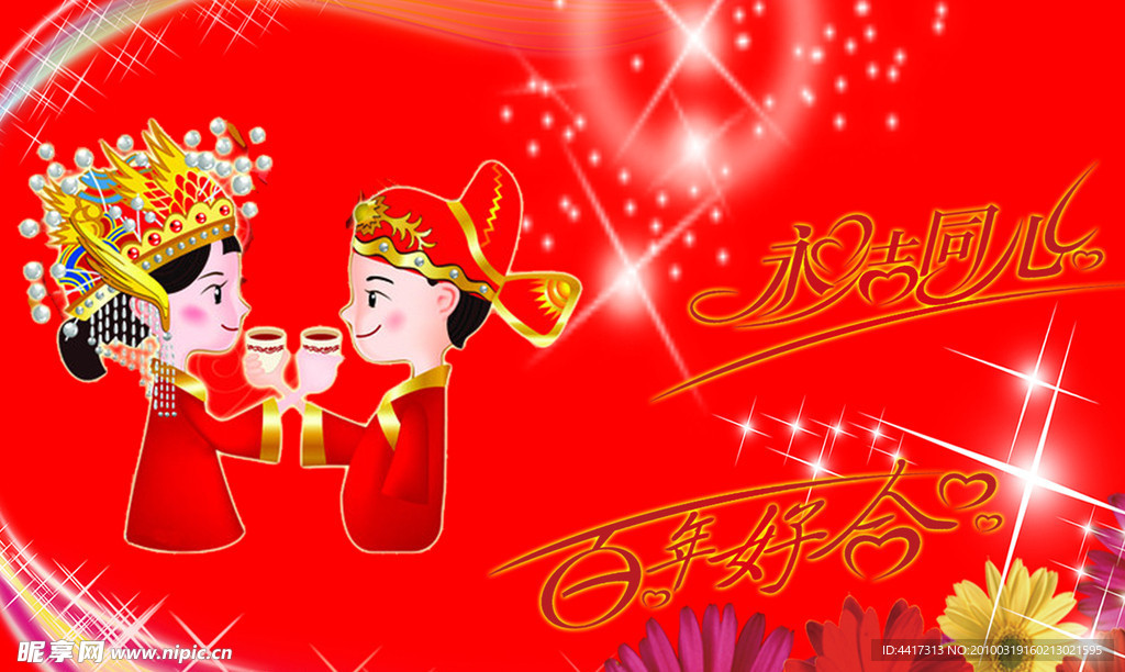 婚庆礼仪背景