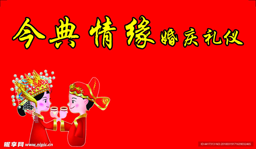 婚庆名片