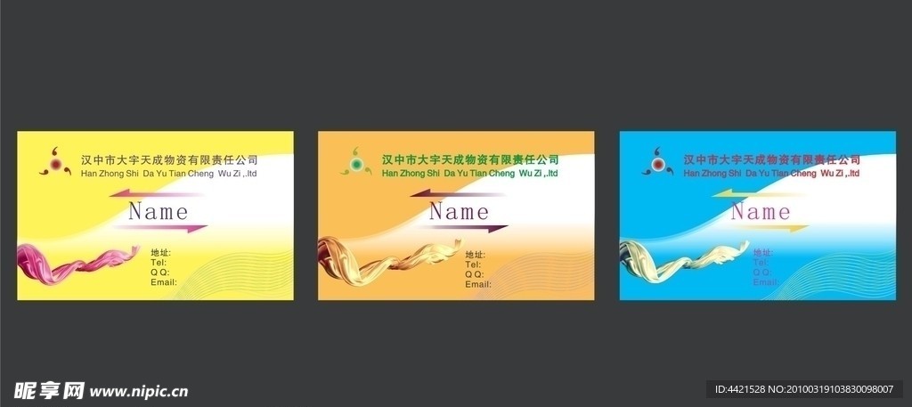 大宇天成名片
