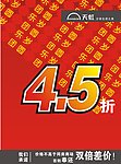 天虹海报