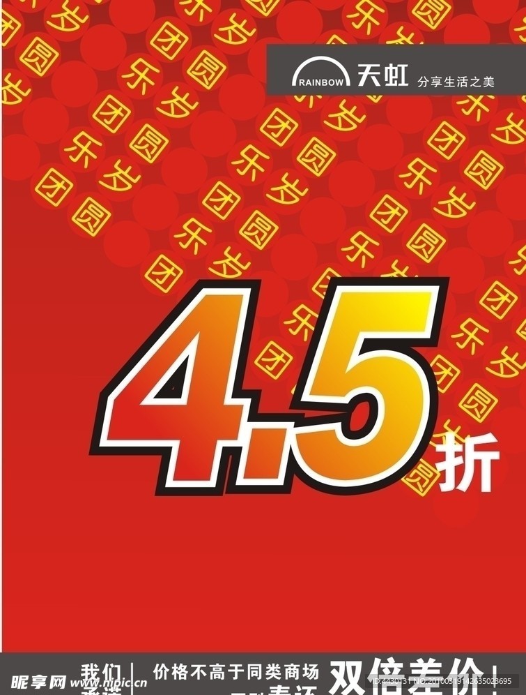 天虹海报