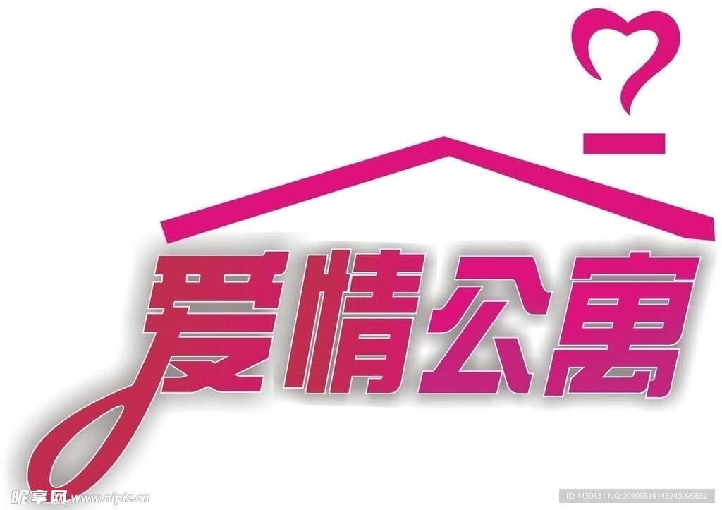 爱情公寓