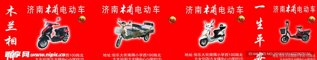 木兰电动车