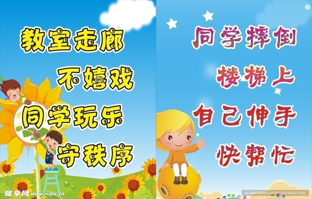 学校楼道提示语