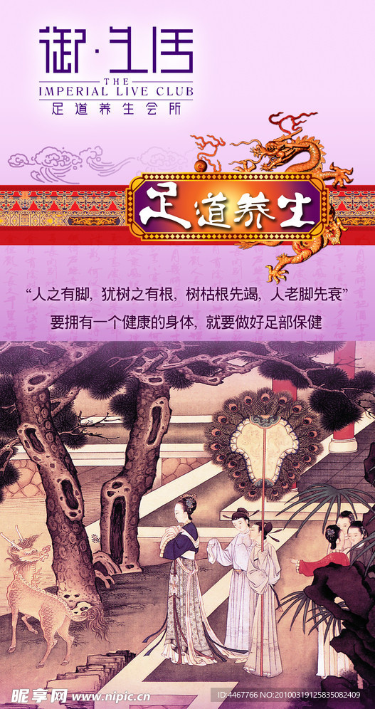 足浴足道