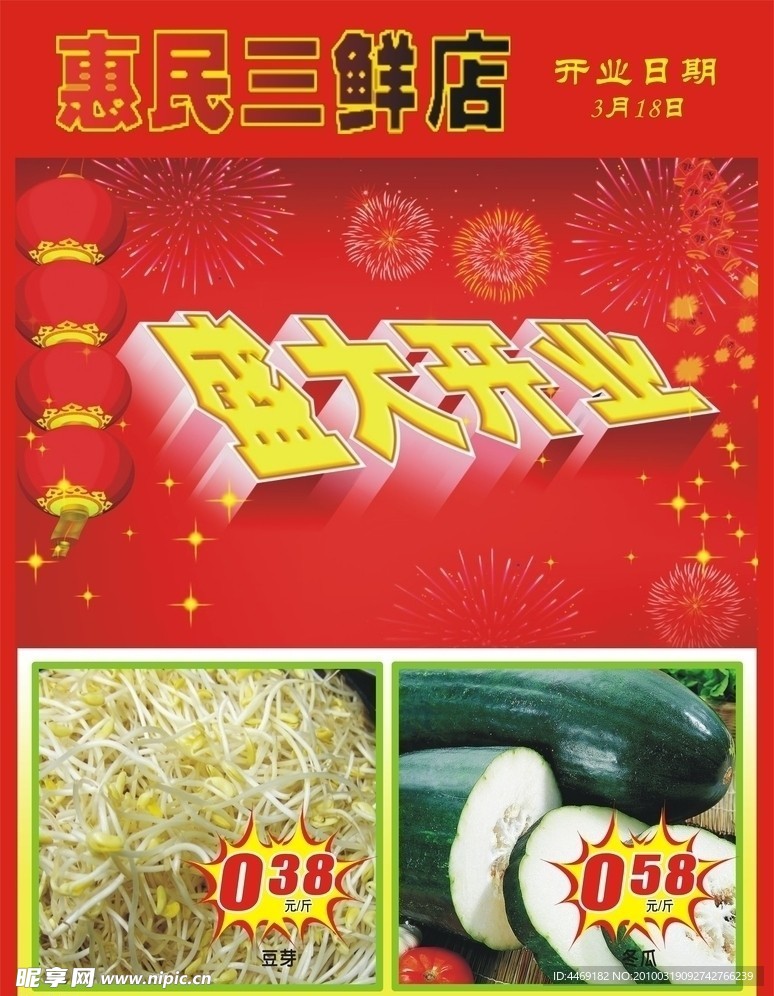 超市海报