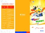 中国电信三折页