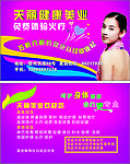 天丽健康美业