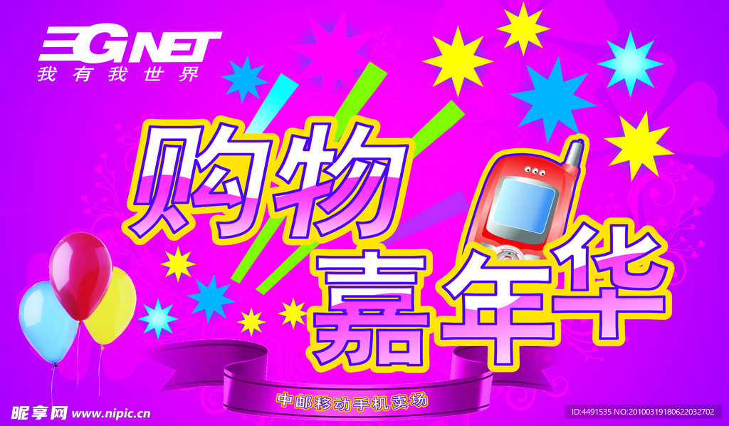 购物嘉年华