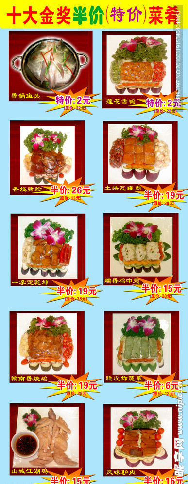 酒店菜品衣拉宝