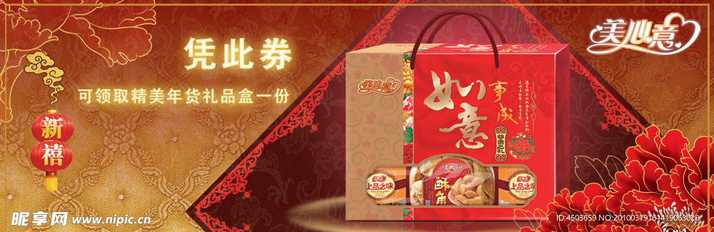 礼品盒海报 礼品盒 食品包装盒