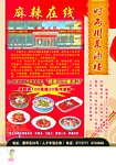 麻辣在线川菜酒楼