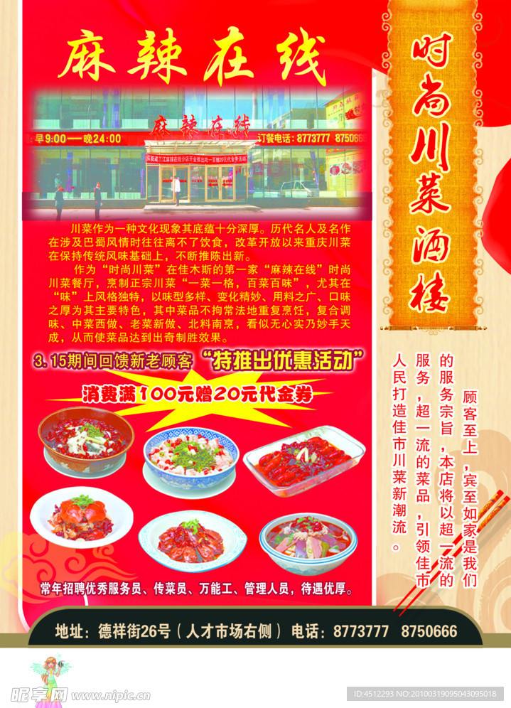 麻辣在线川菜酒楼