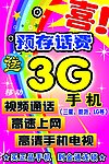 3G活动海报